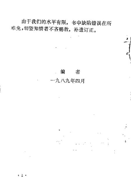1989-磴口县文史资料  第6辑  三盛公天主教史料辑.pdf电子版_内蒙古志插图3