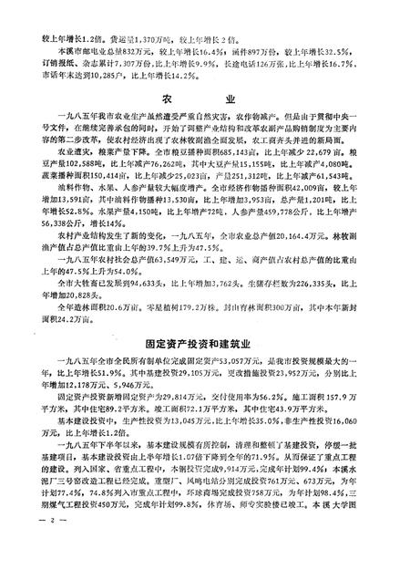 -本溪市国民经济统计资料  1985年.pdf电子版_辽宁省志插图3