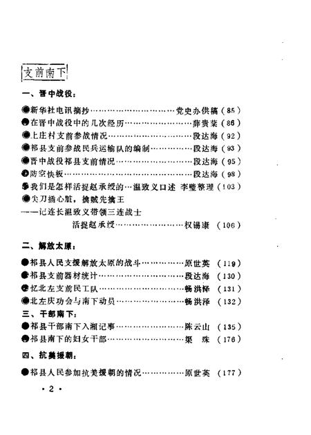 1989-祁县文史资料  第6辑.pdf电子版_山西省志插图3
