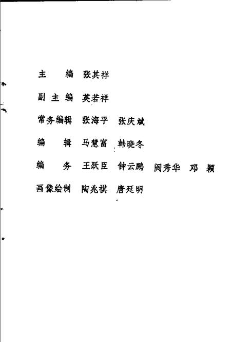 1989-营口英烈传  第1辑.pdf电子版_辽宁省志插图3