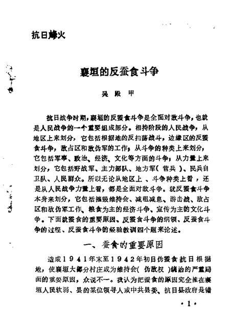 1989-襄垣文史资料  第3辑.pdf电子版_山西省志插图3