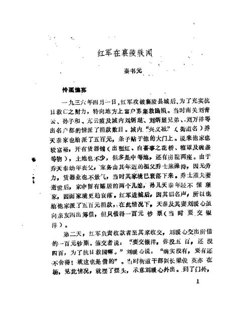 1989-襄汾文史资料  第5辑.pdf电子版_山西省志插图3