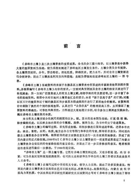 1989-赤峰市土壤.pdf电子版_内蒙古志插图3