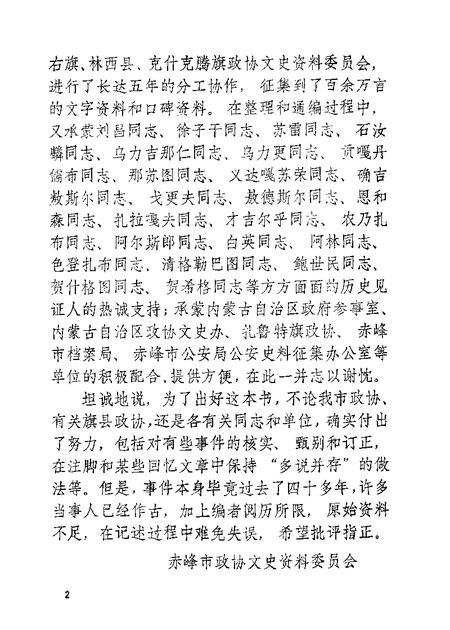 1989-赤峰市文史资料选辑  第5辑  和子章与蒙骑四师.pdf电子版_内蒙古志插图3