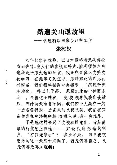 1989-辽中文史资料  第7辑.pdf电子版_辽宁省志插图3