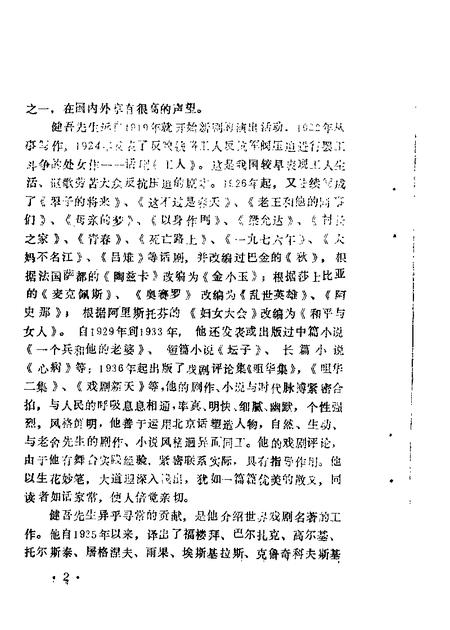 1989-运城文史资料  第8辑.pdf电子版_山西省志插图3