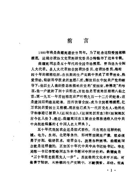 1989-运城文史资料  第9辑.pdf电子版_山西省志插图3