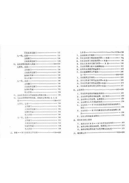 -1990-1991年本溪市卫生统计年鉴.pdf电子版_辽宁省志插图3