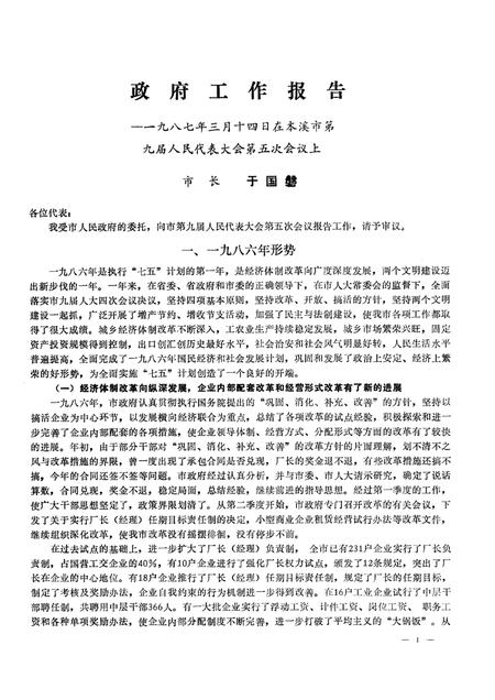-本溪市国民经济统计资料  1986年.pdf电子版_辽宁省志插图3