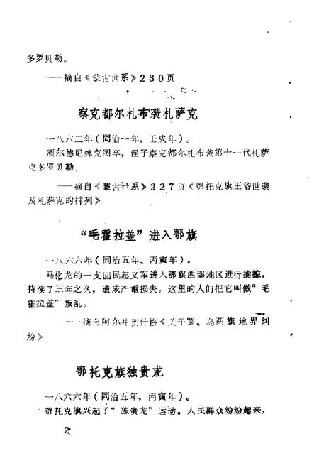 1989-鄂托克前旗文史资料  第1辑.pdf电子版_内蒙古志插图3