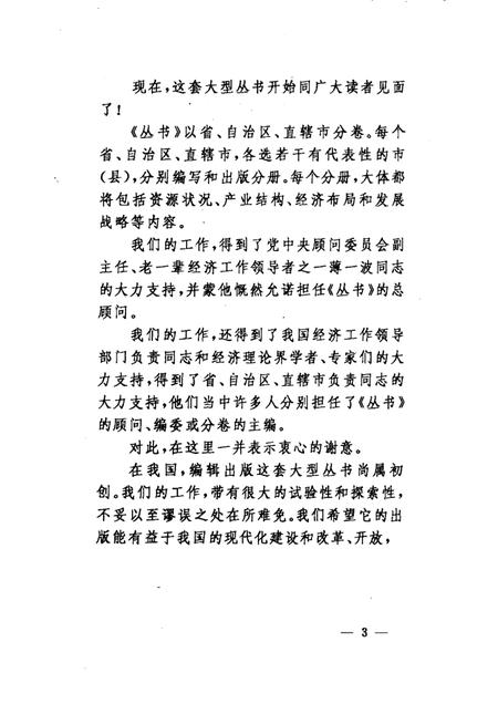 1989-铁岭市  辽宁卷.pdf电子版_辽宁省志插图3