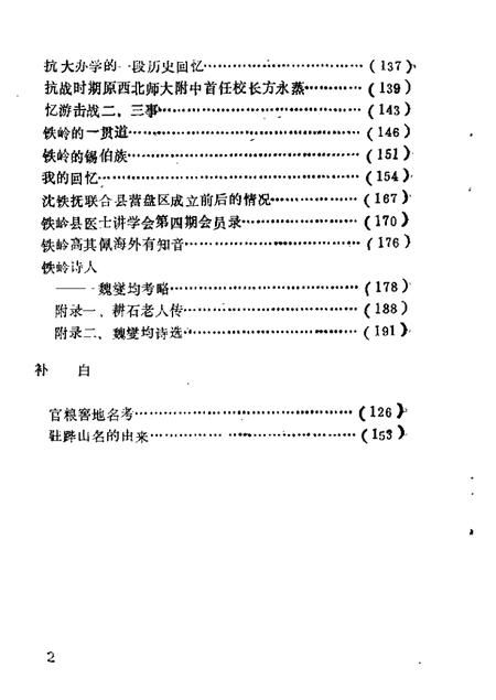 1989-铁岭文史资料汇编  第5辑.pdf电子版_辽宁省志插图3