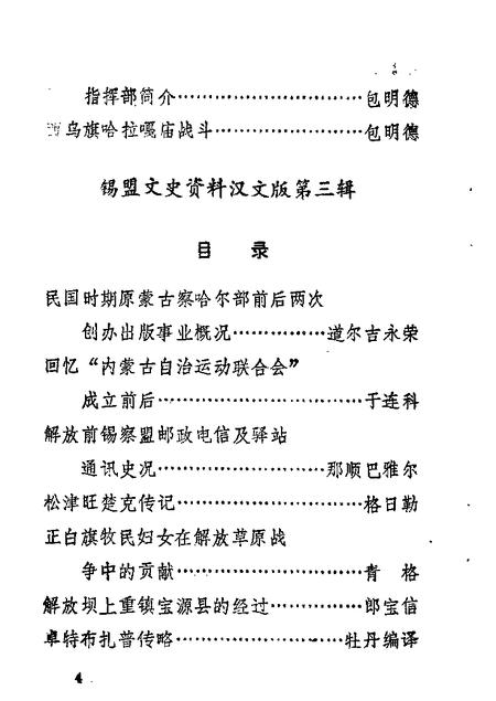 1989-锡林郭勒盟旗两级政协文史资料目录.pdf电子版_内蒙古志插图3