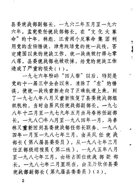 1989-锦县文史资料  第7辑.pdf电子版_辽宁省志插图3