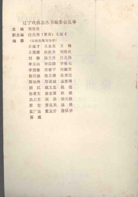 1989-锦州市戏曲志.pdf电子版_辽宁省志插图3