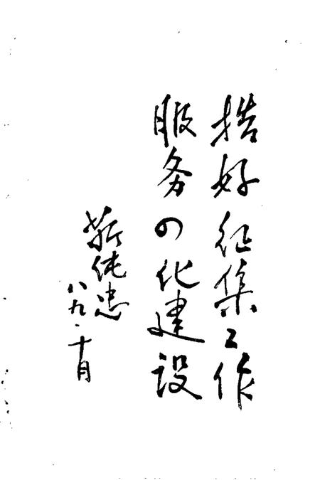 1989-长子文史资料  第4辑.pdf电子版_山西省志插图3