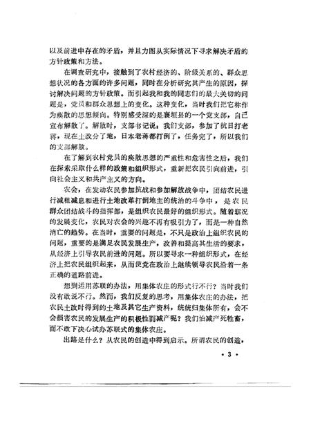 1989-长治市典型村农业社史.pdf电子版_山西省志插图3