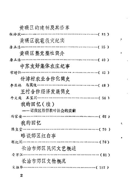 1989-长治市郊区文史资料  第4辑.pdf电子版_山西省志插图3