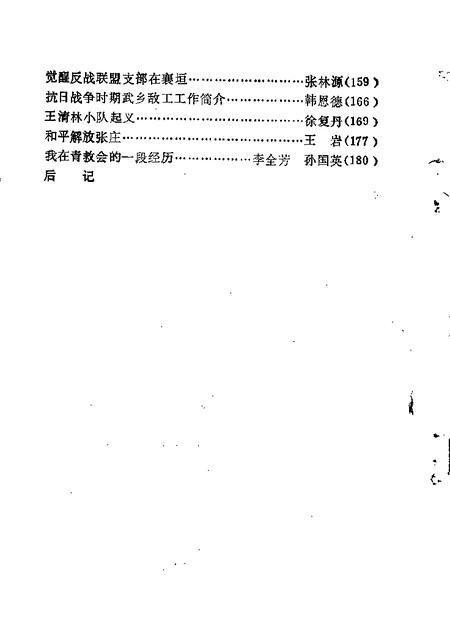 1989-长治文史资料  第6辑.pdf电子版_山西省志插图3
