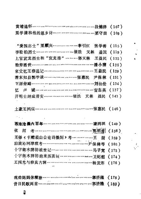 1989-阳城文史资料  第3辑.pdf电子版_山西省志插图3