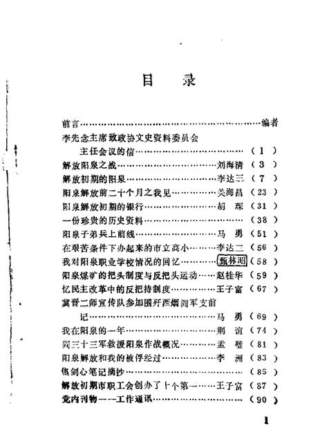 1989-阳泉市文史资料  第7辑.pdf电子版_山西省志插图3