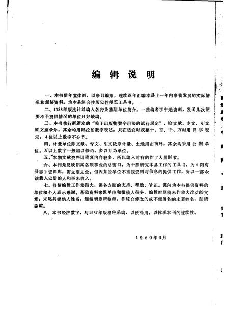1989-阳高县情  1988.pdf电子版_山西省志插图3