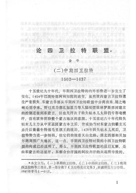 1989-阿拉善史地论集  阿拉善盟言文史  第6辑.pdf电子版_内蒙古志插图3
