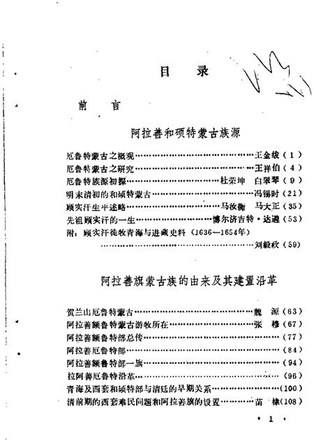 1989-阿拉善左旗文史资料  第1辑.pdf电子版_内蒙古志插图3