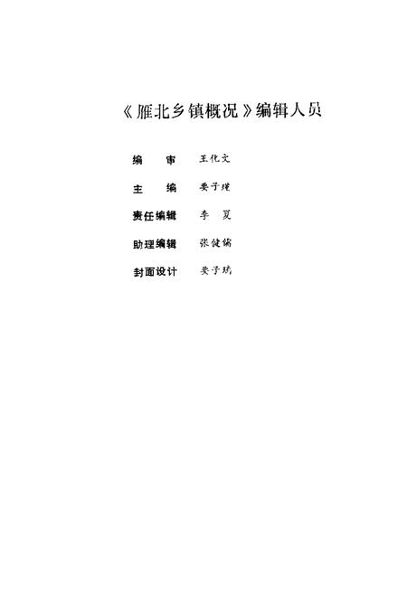 1989-雁北乡镇概况.pdf电子版_山西省志插图3