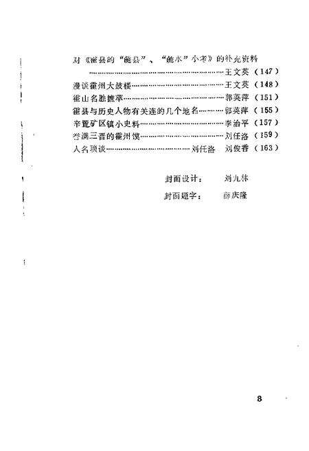 1989-霍县文史资料  第5辑.pdf电子版_山西省志插图3