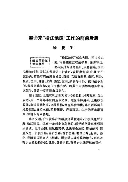 1989-青浦文史  第2辑  纪念青浦解放四十周年特辑  1.pdf电子版_上海市志插图3