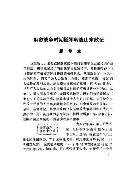 1989-青浦文史  第3辑  纪念青浦解放四十周年特辑  2.pdf电子版_上海市志插图3