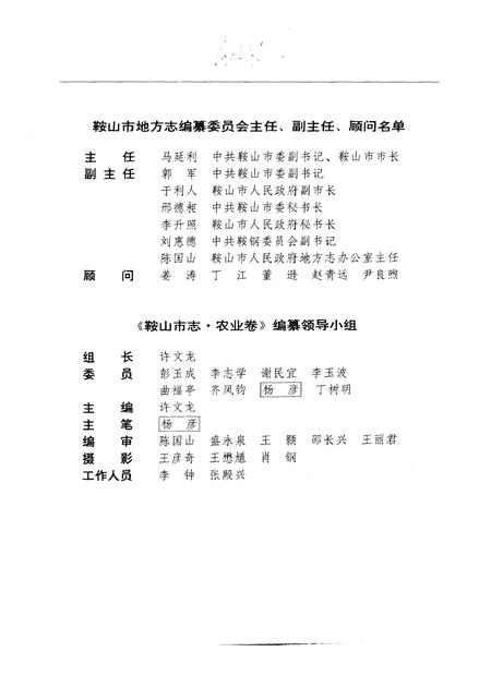 1989-鞍山市志  农业卷.pdf电子版_辽宁省志插图3