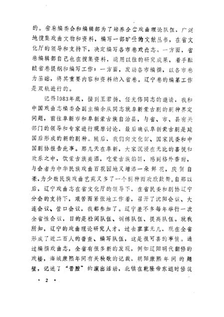 1989-鞍山市戏曲志.pdf电子版_辽宁省志插图3