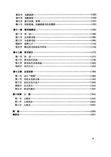 1989-鞍山市文学志.pdf电子版_辽宁省志插图3