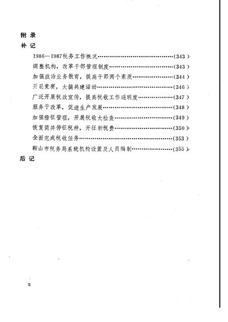 1989-鞍山市税务志.pdf电子版_辽宁省志插图3