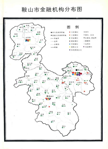 1989-鞍山市金融志.pdf电子版_辽宁省志插图3