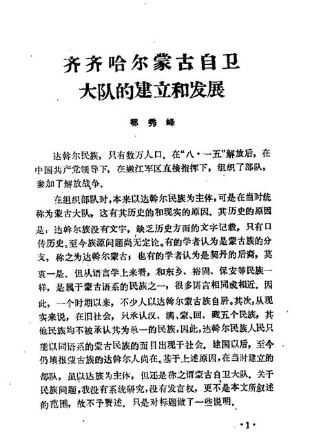 1989-额尔古纳右旗文史资料  第2辑.pdf电子版_内蒙古志插图3