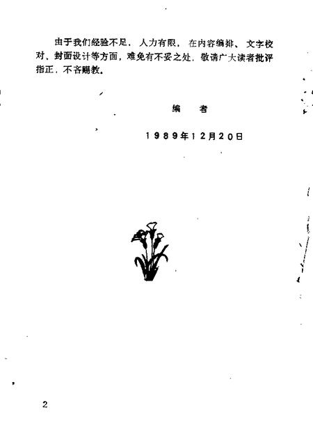 1989-黑山文史资料  第9辑  人物专辑.pdf电子版_辽宁省志插图3