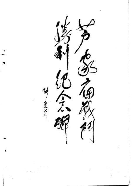 1989版亳州党史资料  第3辑.pdf电子版_安徽省志插图3