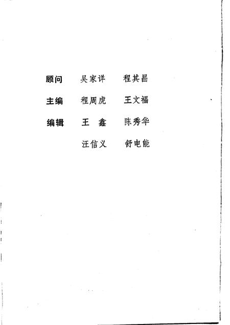 1989版休宁党史资料选编  1919-1949.pdf电子版_安徽省志插图3