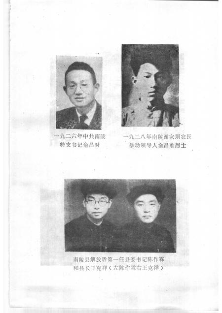 1989版南陵党史集萃.pdf电子版_安徽省志插图3