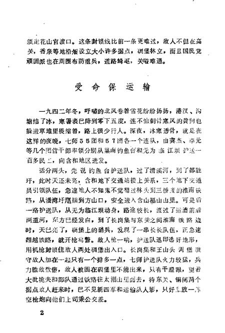 1989版含山革命故事选  第3辑.pdf电子版_安徽省志插图3