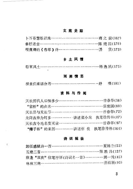 1989版天长文史  第3辑.pdf电子版_安徽省志插图3