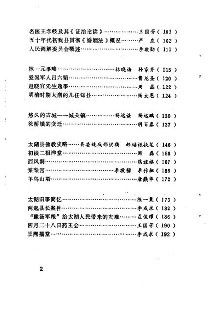 1989版太湖文史资料  第5辑.pdf电子版_安徽省志插图3