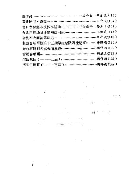 1989版宿县文史资料  第3辑.pdf电子版_安徽省志插图3