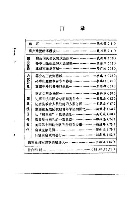 1989版宿州市文史资料  第1辑.pdf电子版_安徽省志插图3