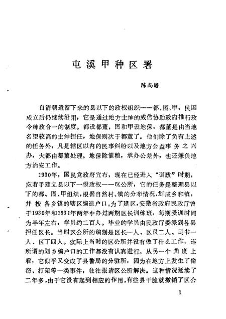 1989版屯溪文史  第2辑.pdf电子版_安徽省志插图3