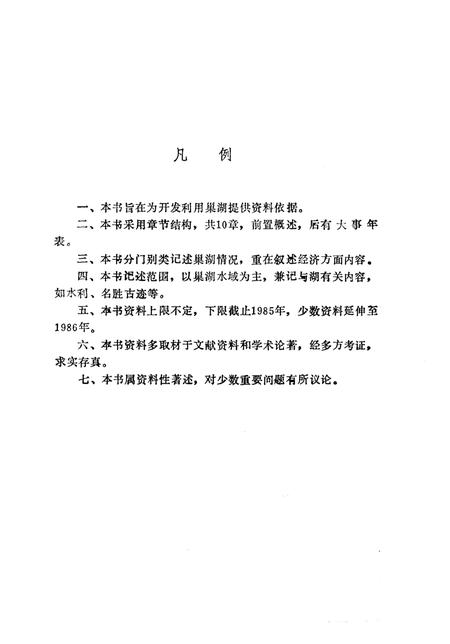 1989版巢湖志.pdf电子版_安徽省志插图3