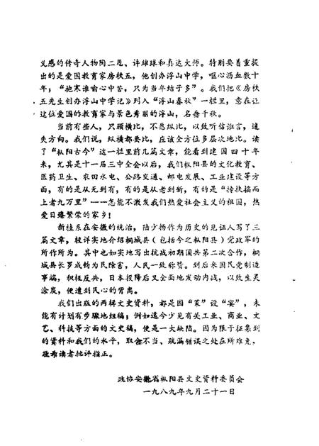 1989版枞阳文史资料  第2辑.pdf电子版_安徽省志插图3